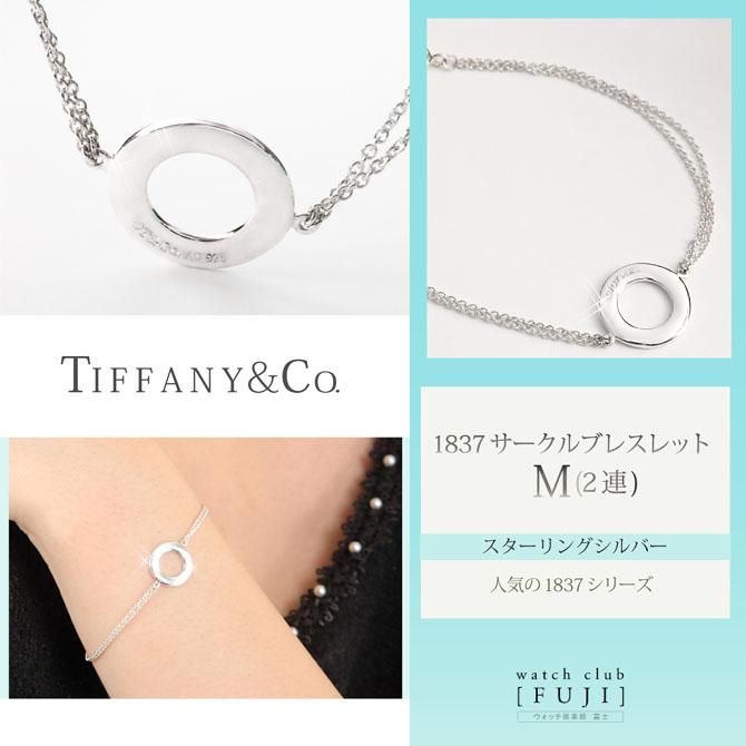 TIFFANY&Co[ティファニー] 1837サークル ブレスレット M(2連) 並行輸入
