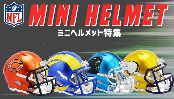 NFL ファンの定番インテリア チームミニヘルメット⛑ - 大阪店