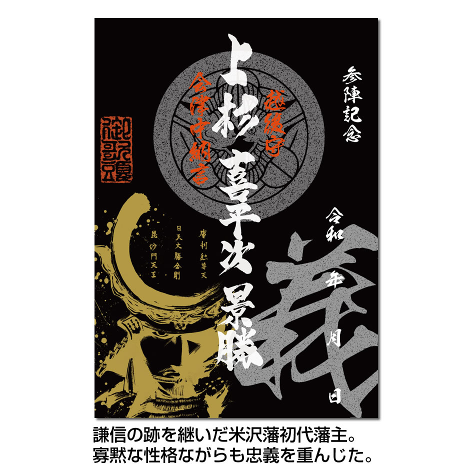 6月の新商品】第14弾御城印・武将印パーフェクトセット(墨城印・墨将印