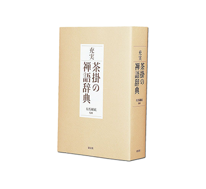 茶道具 香合（こうごう） 香合 琵琶 今岡 三四郎 干支 巳（み、蛇