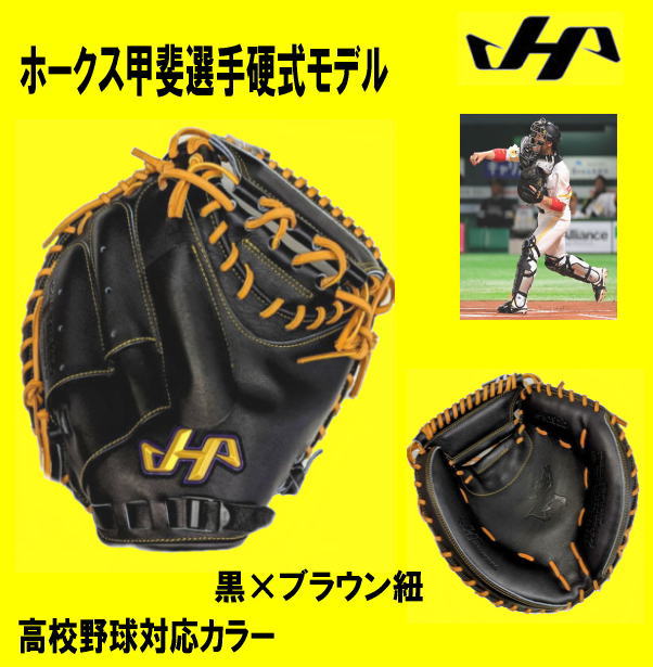 ハタケヤマ・久保田スラッガー】硬式キャッチャーミット【センスポ】