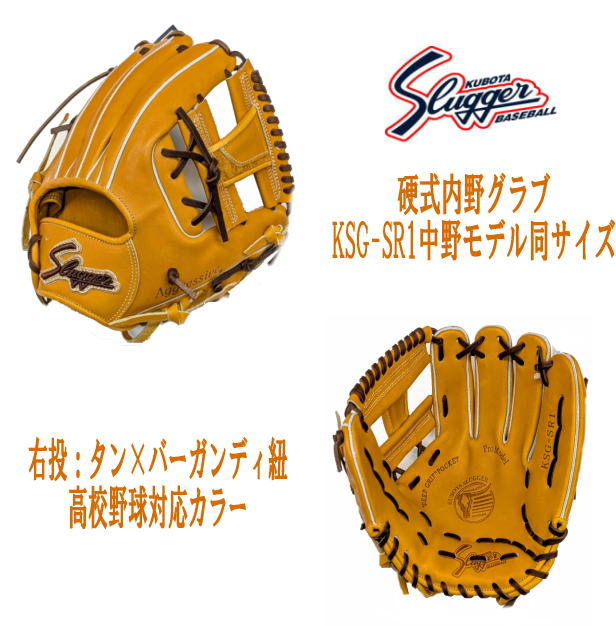 ハタケヤマ・久保田スラッガー】硬式グラブ - 二塁・遊撃手用【センスポ】