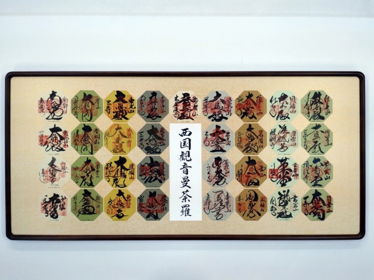 西国観音曼荼羅 額装 - 創業130年｜表装・表具・掛軸 仙福南陽堂