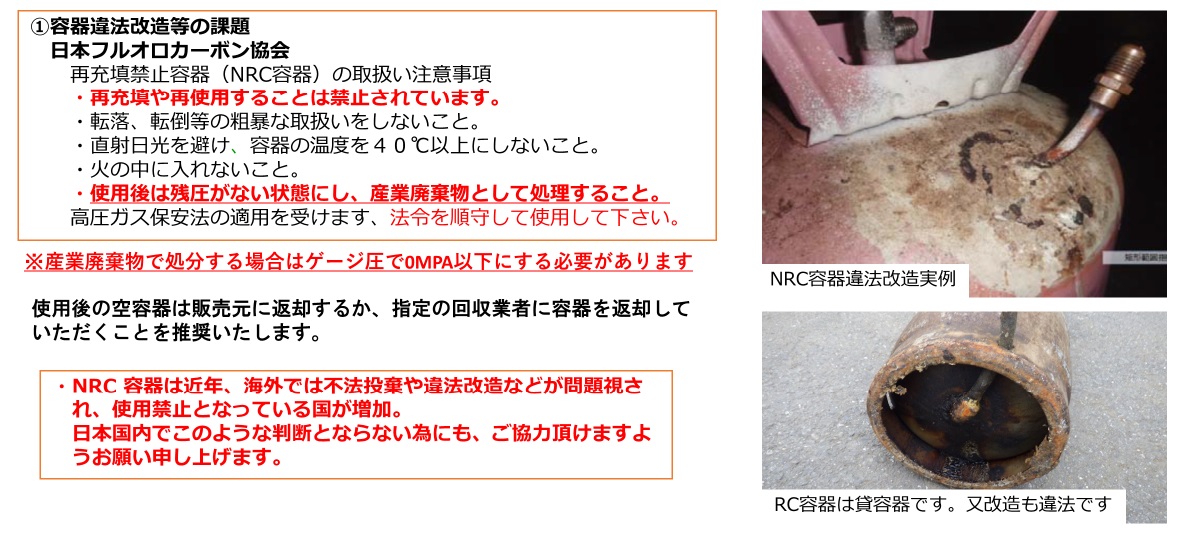 回収フロン受入・処理、諸条件 | 回収‣処理/書式 | 一般社団法人 静岡