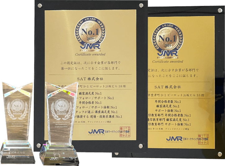 電験三種試験対策ならSAT