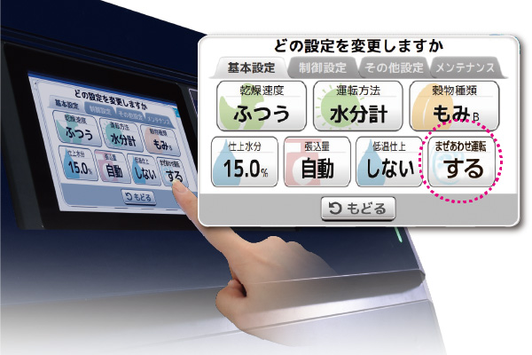 遠赤外線穀物乾燥機「TIARA（ティアラ）」｜サタケ