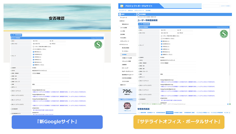サテライトオフィス | 安否確認 for Google Workspace | Google