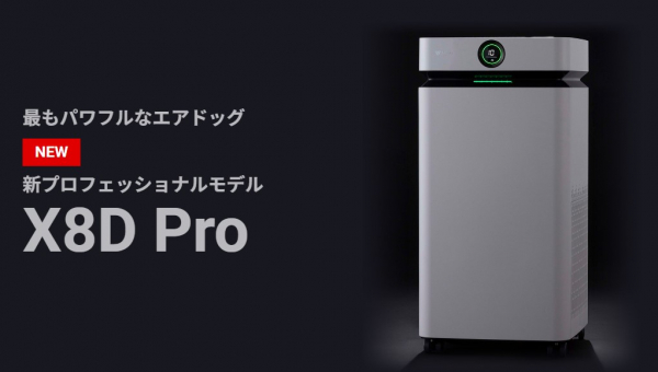 空気清浄機】Airdog X8 Proのご紹介|新着情報｜株式会社佐藤商会は自動