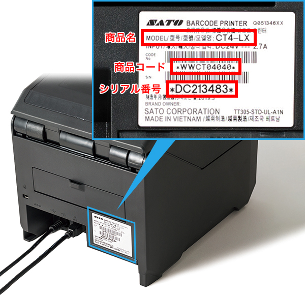PW208NX/PW208mNX：プリンタの製造番号（シリアルナンバー）を確認