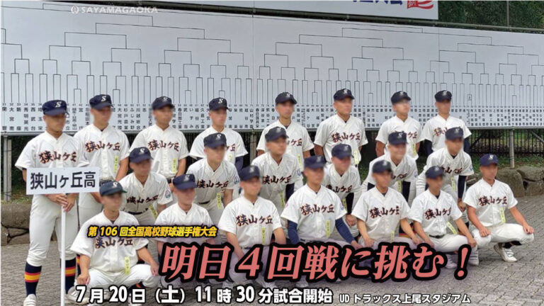 硬式野球部 – 狭山ヶ丘高等学校・同付属中学校