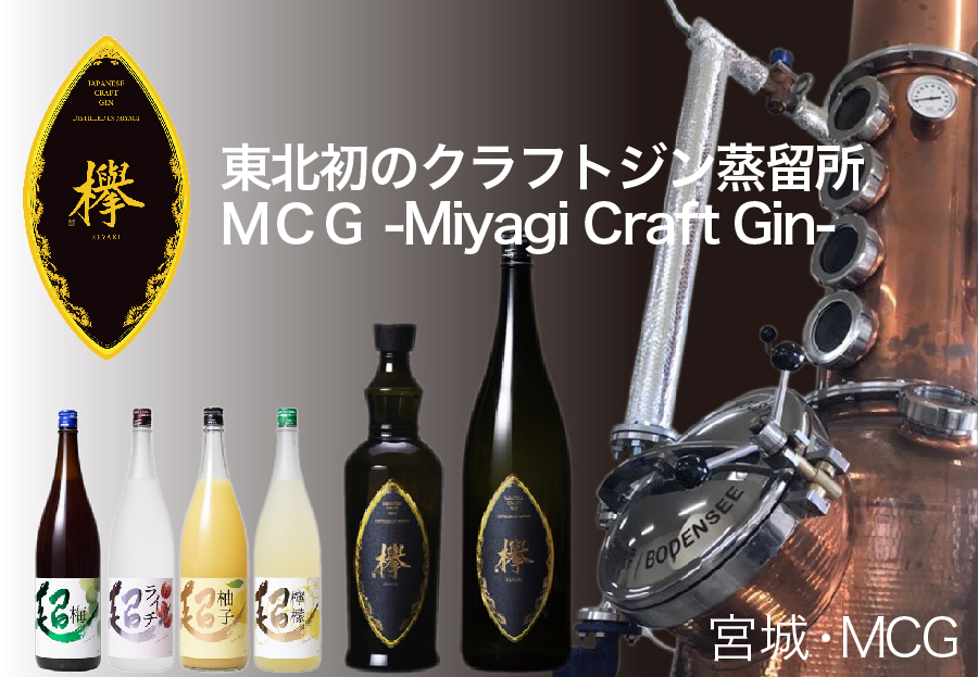 クラフトジン 欅 KEYAKI けやき 42度 700ml 宮城 MCG 田んぼの中の地