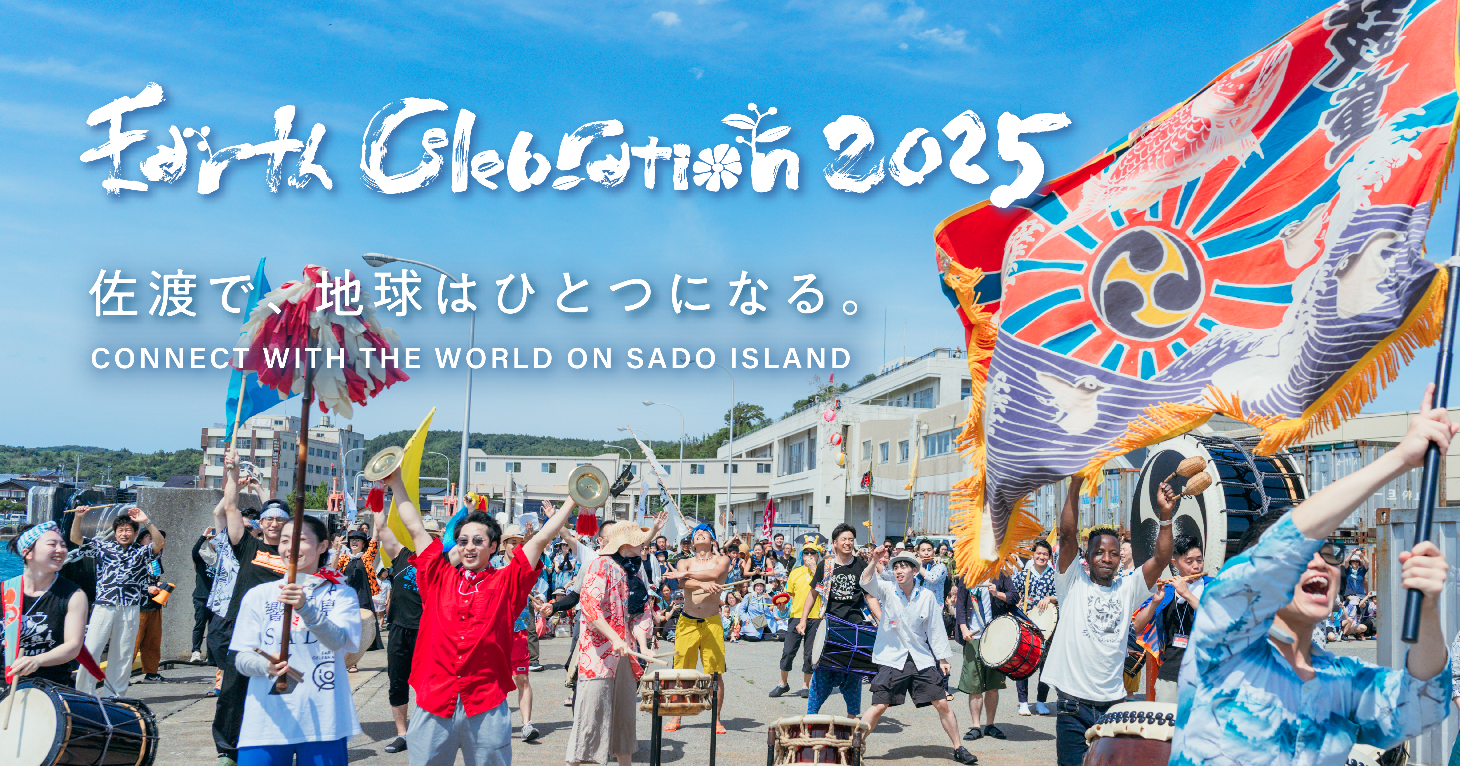 初参加もリピーターも必見】1年に一度の野外フェスティバル！佐渡開催