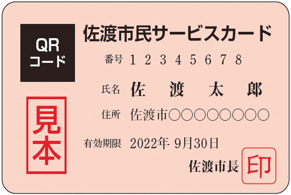 佐渡市民限定】佐渡市民サービスカードで新潟の施設をお得に利用しよう