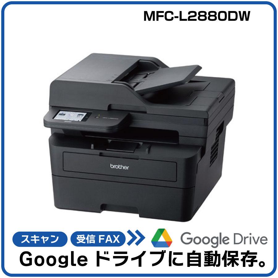 自動でGoogleに保存＆AI「Gemini」連携！】ブラザー A4モノクロ