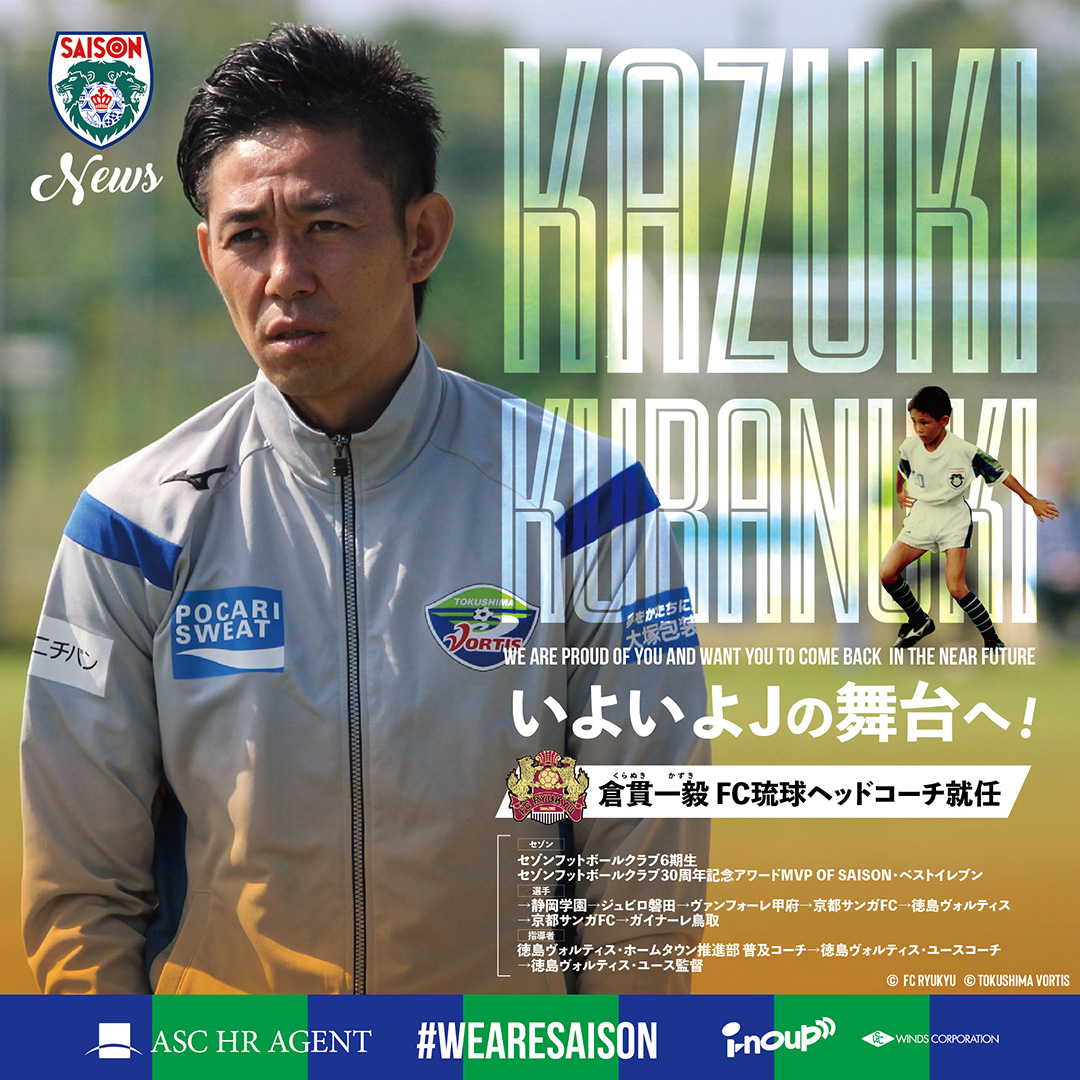 クラブ｜東京セゾンフットボールクラブ