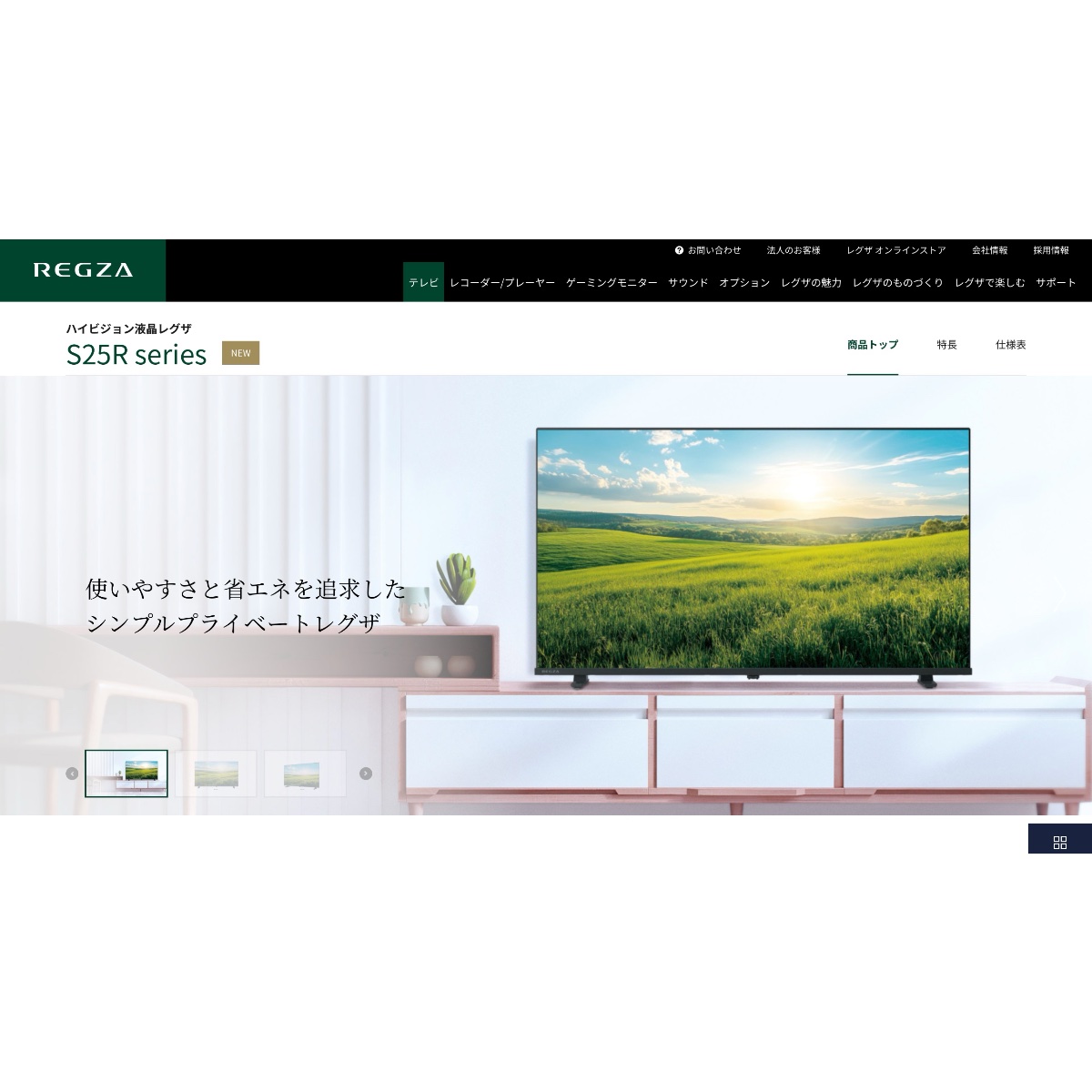 2026年モデル】レグザ V35S発表！32型がフルHDへ進化 | 最新テック