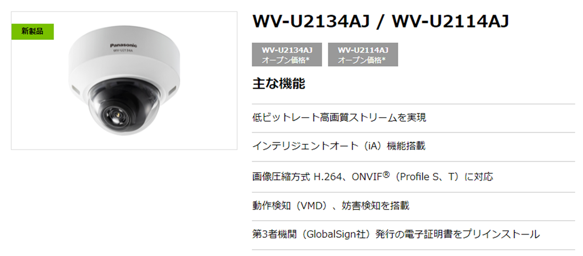 監視カメラWV-U2134AJ/WV-U2114AJ – 栄電気株式会社