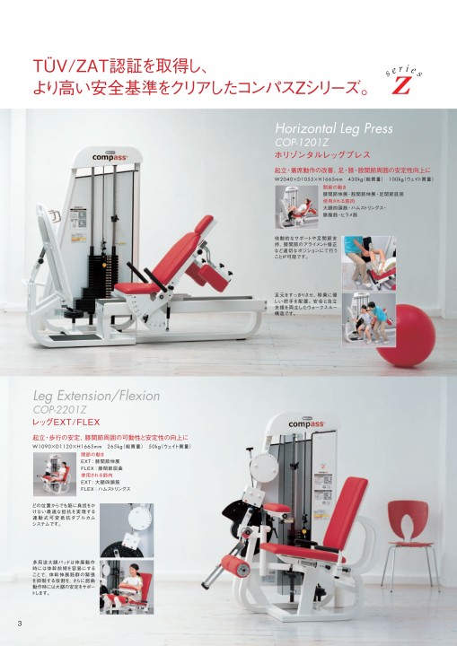 コンパストレーニングマシンZシリーズ・コンパクトシリーズ