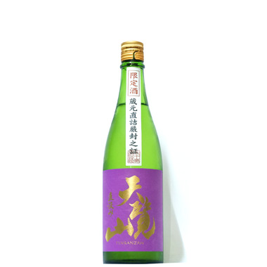 天覧山 直汲み無濾過原酒 十水仕込み 720ML さかや栗原｜商品詳細