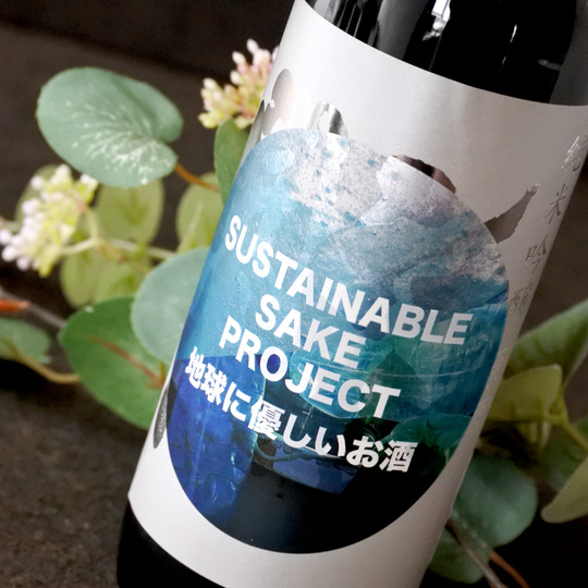 江戸開城 SUSTAINABLE SAKE PROJECT 純米吟醸原酒 720ML さかや栗原