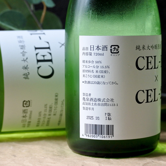 亀泉 純米大吟醸原酒 CEL-19×CEL-24 1.8L さかや栗原｜商品詳細