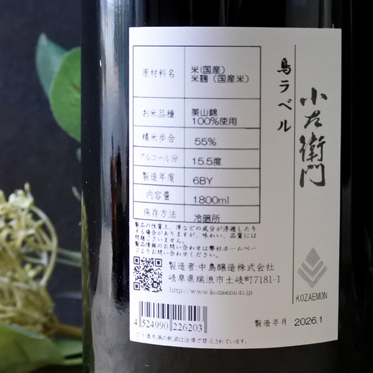 小左衛門 鳥ラベル 純米吟醸 1.8L さかや栗原｜商品詳細