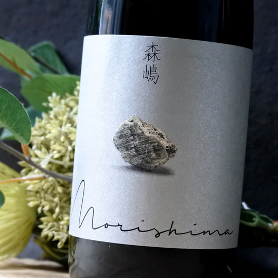 森嶋 雄町 純米大吟醸生詰 1.8L さかや栗原｜商品詳細