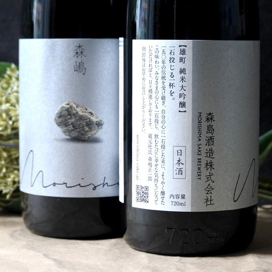 森嶋 雄町 純米大吟醸生詰 1.8L さかや栗原｜商品詳細