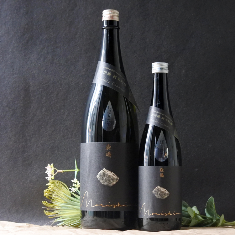 森嶋 山田錦 純米吟醸 搾りたて 720ML さかや栗原｜商品詳細