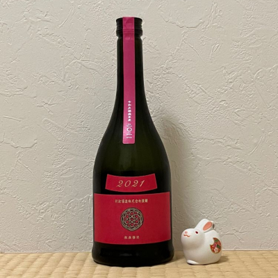 naturalvibesさん(2023年1月1日)の日本酒「新政」レビュー | 日本酒