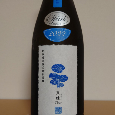 天蛙(あまがえる) | 日本酒 評価・通販 SAKETIME