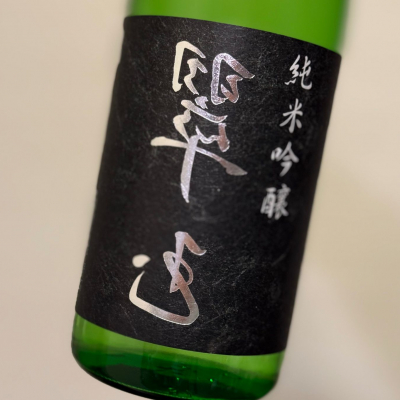 翠玉(すいぎょく) | 日本酒 評価・通販 SAKETIME