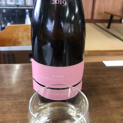 見えざるピンクのユニコーン(みえざるぴんくのゆにこーん) | 日本酒