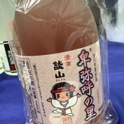 卑弥呼の里(ひみこのさと) | 日本酒 評価・通販 SAKETIME