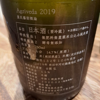 農民藝術概論(のうみんげいじゅつがいろん) | 日本酒 評価・通販 SAKETIME