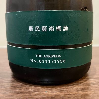 農民藝術概論(のうみんげいじゅつがいろん) | 日本酒 評価・通販 SAKETIME