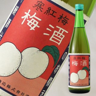 寒紅梅 吟醸梅酒
