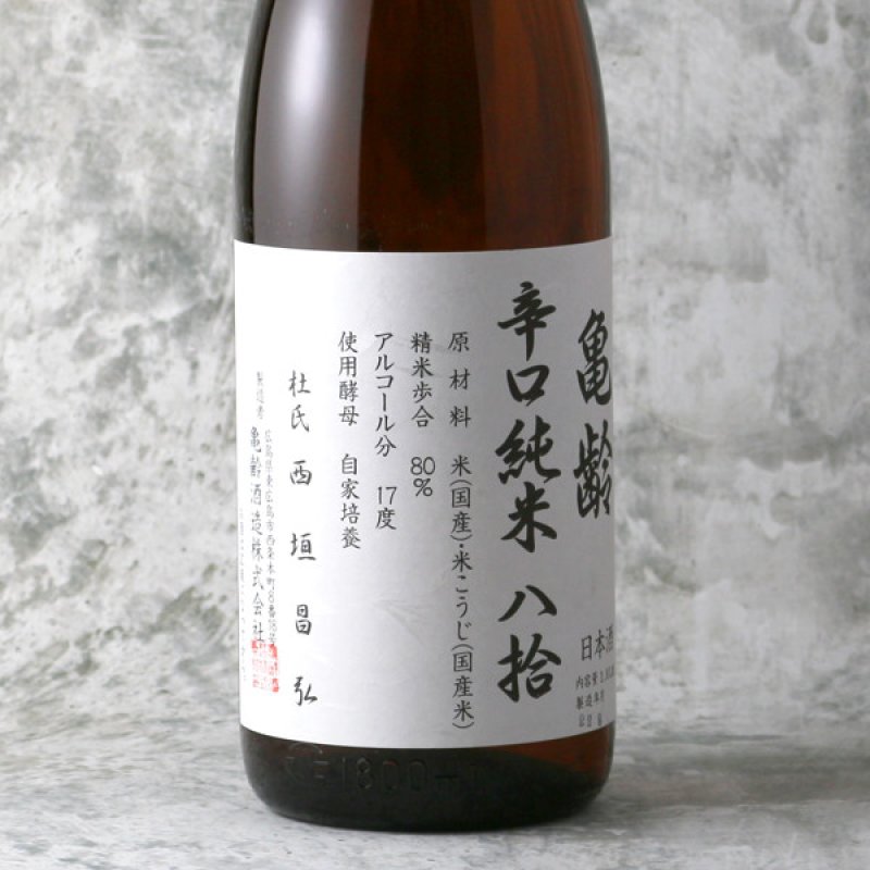 亀齢 辛口純米 八拾 720ml（日本酒 亀齢酒造 きれい） - 酒舗 井上屋
