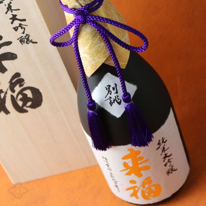来福 別誂 純米大吟醸 播州愛山二割九分磨き