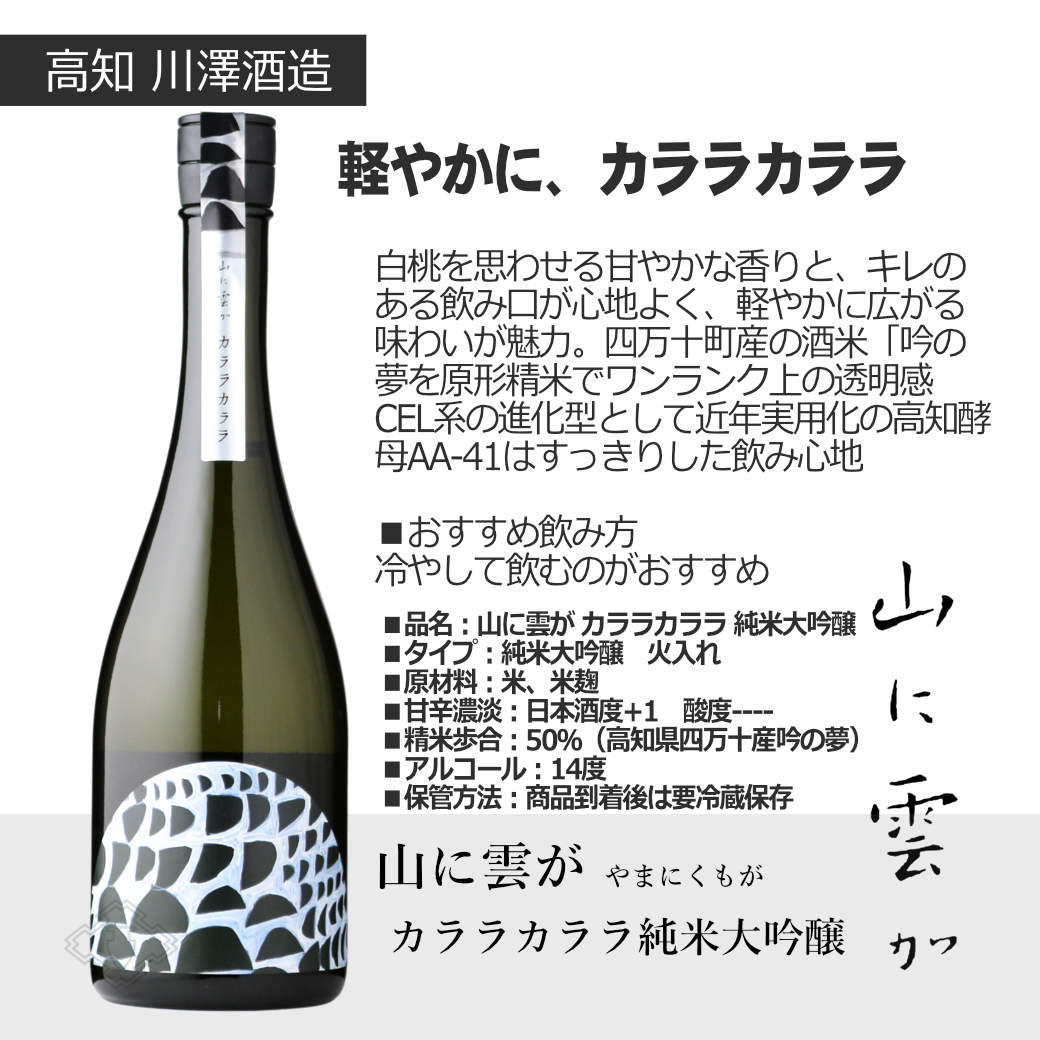 山に雲がスクラムセット 720ml 5本セット（送料無料 日本酒 飲み比べ