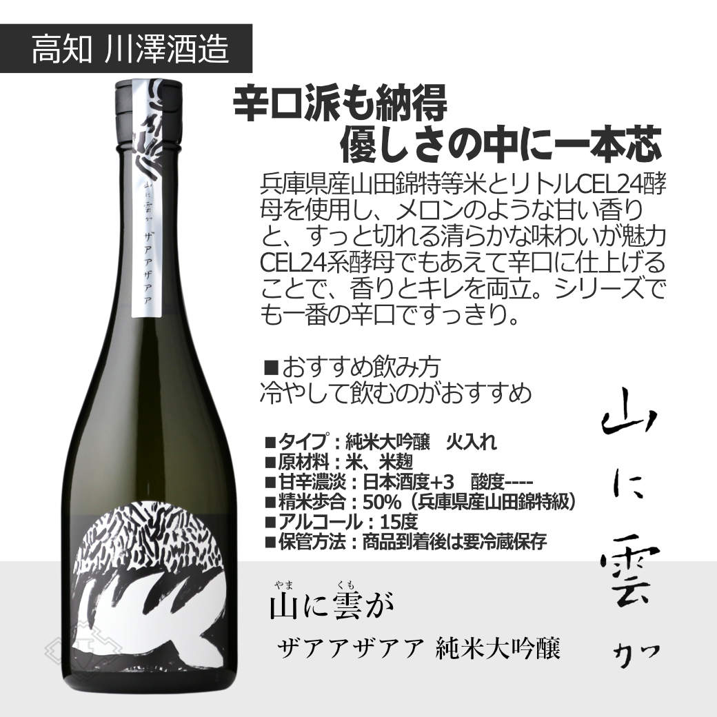 山に雲がセット (日本酒 720ml 2本 純米大吟醸 ゴオウゴオウ