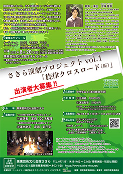 さきら演劇プロジェクト ｜ 栗東芸術文化会館SAKIRA（さきら）
