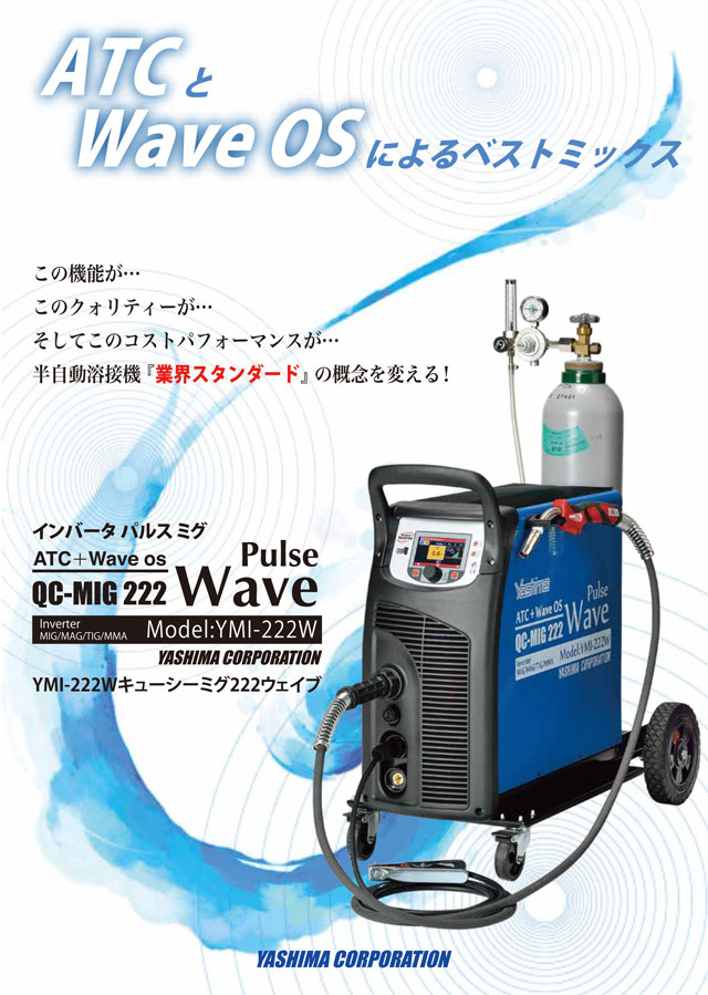 Yashima（ヤシマ）】 QC_MIG222_YMI_222W 半自動溶接機 【STW】seiyu