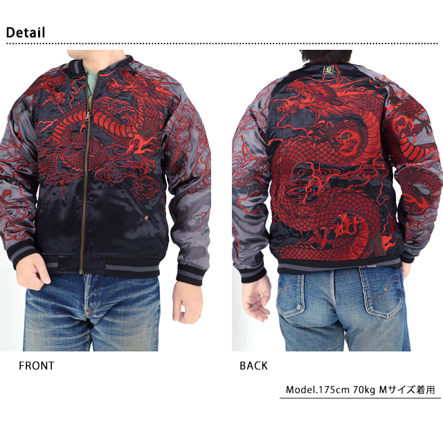 頂 龍神乱舞リバーシブルスカジャン 絡繰魂 251007 和柄 和風 刺繍 竜