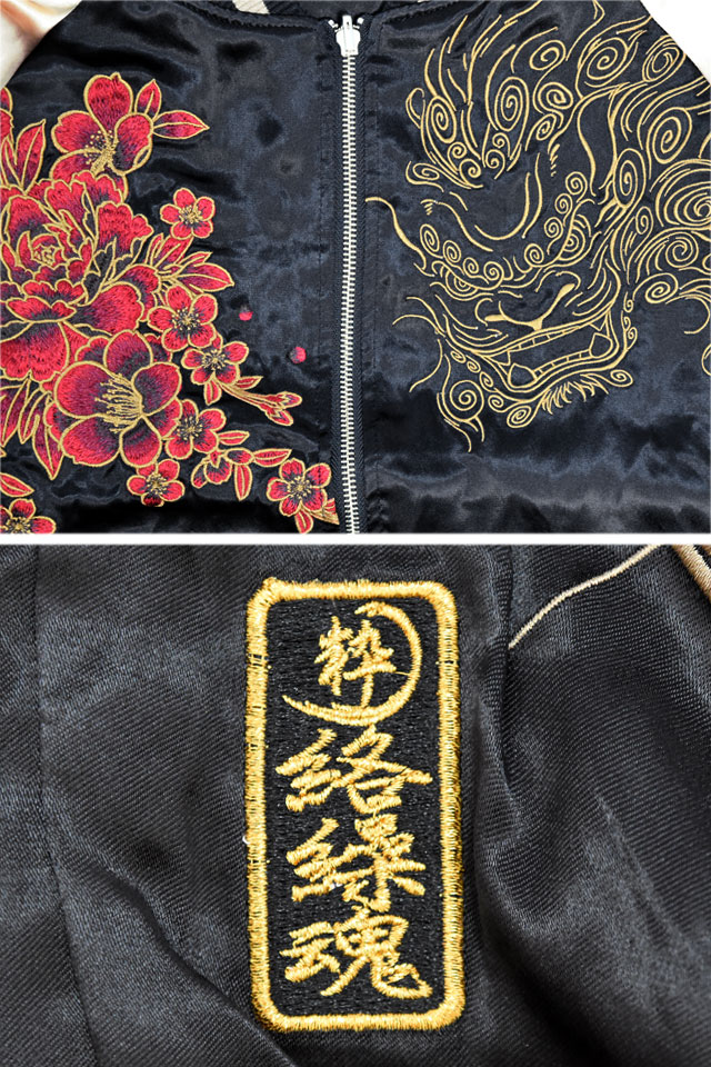 粋 唐獅子牡丹リバーシブルスカジャン 絡繰魂 252024 和柄 和風 刺繍