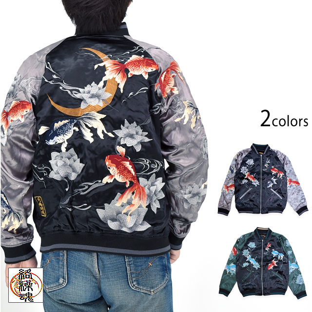 粋 金魚蓮流水リバーシブルスカジャン 絡繰魂 252856 和柄 和風 刺繍