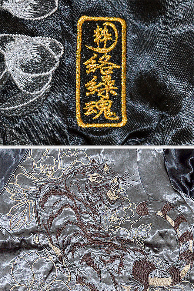 龍虎刺繍スカジャン 絡繰魂 213010 和柄 和風 粋 リバーシブル 竜 トラ