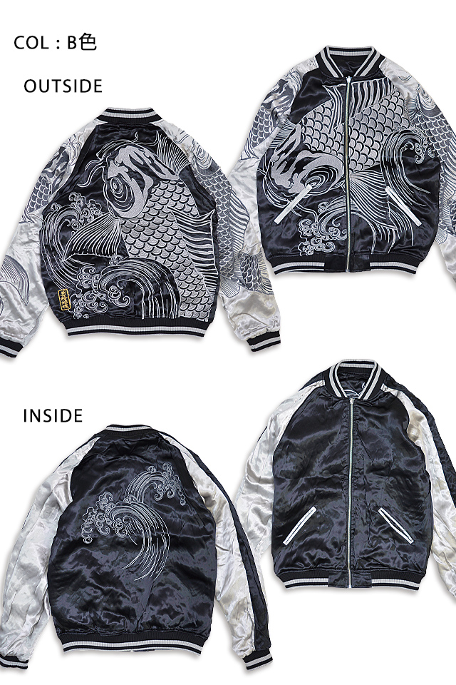 巨大鯉爆翔スカジャン 絡繰魂 224056 和柄 和風 リバーシブル コイ