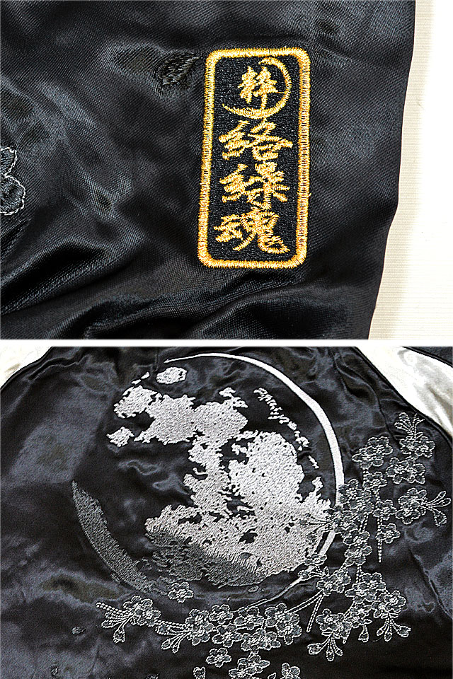 狼咆哮スカジャン 絡繰魂 224070 和柄 和風 刺繍 リバーシブル