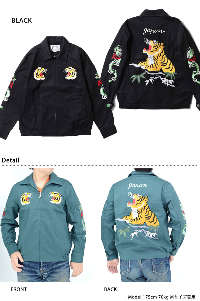 刺繍ハリントンジャケット「TIGER」 HOUSTON 51474 ヒューストン 和柄